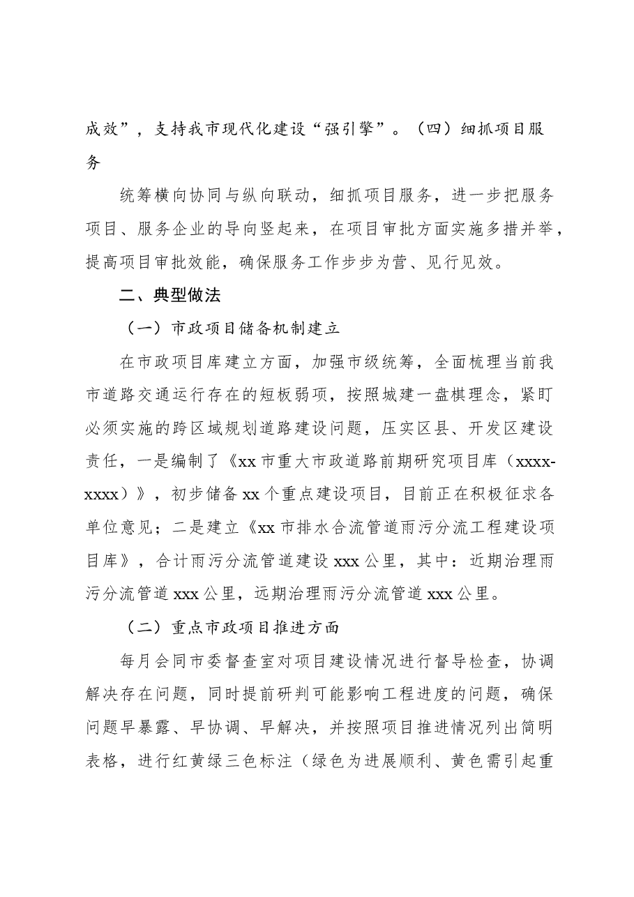 住房和城乡建设局2023年高质量项目推进年工作亮点总结.docx,第2页预览