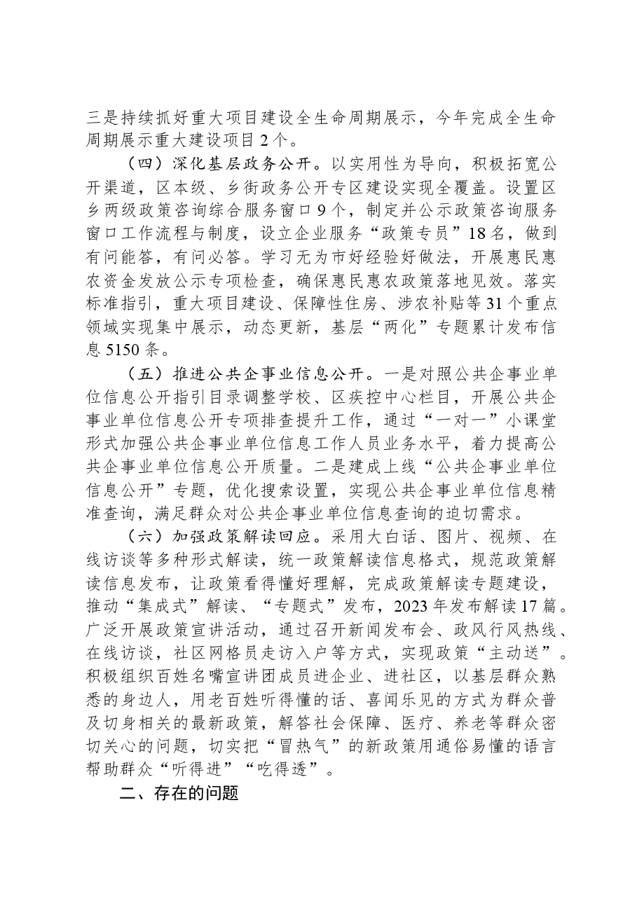 XX区2023年政务公开工作总结.docx,第2页预览