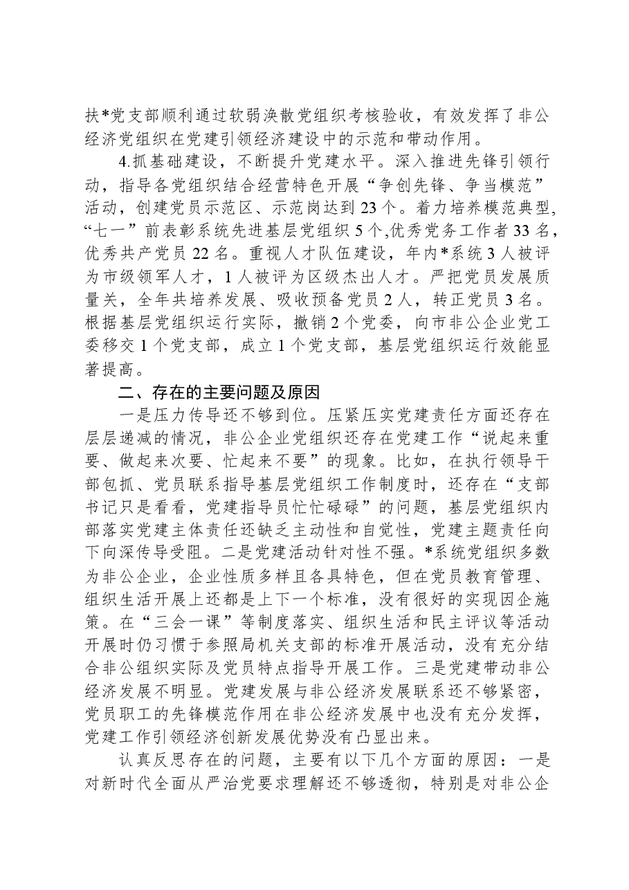 党工委书记抓党建述职报告.docx,第2页预览