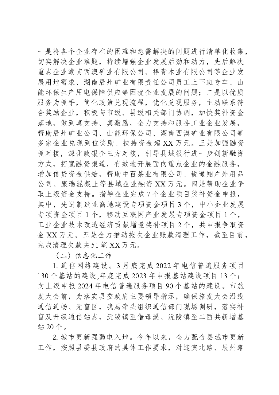 县工信局2023年度工作总结.docx,第3页预览