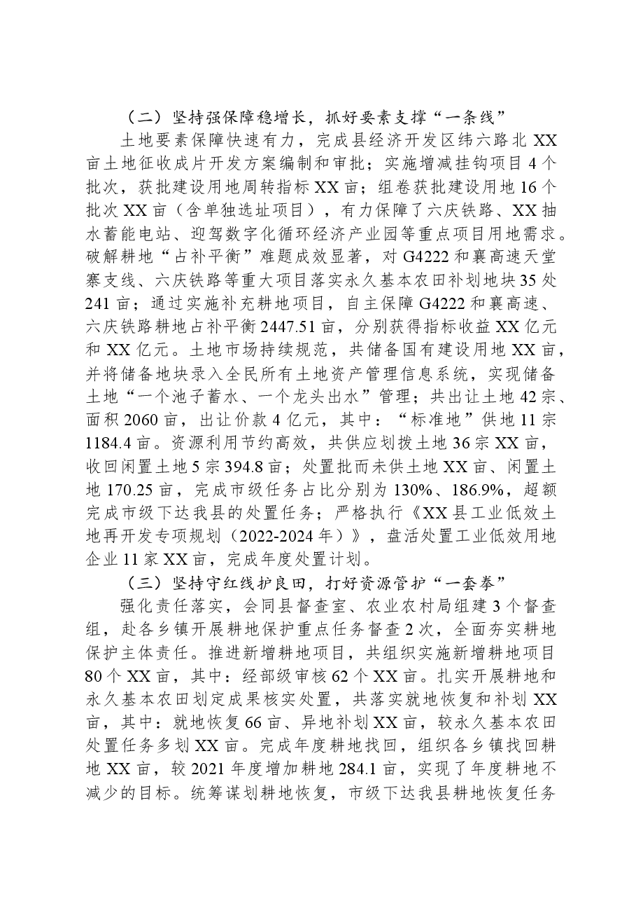 县自然资源和规划局2023年工作总结和2024年工作计划.docx,第2页预览