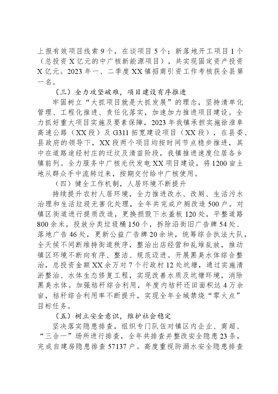 镇2023年度工作总结和2024年度工作计划.docx,第2页预览