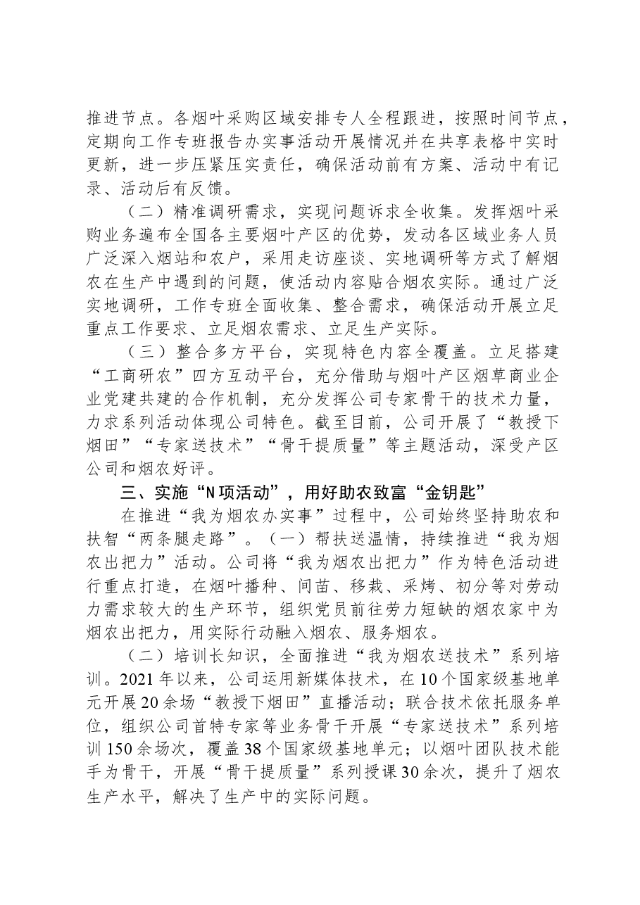 公司党委书记在全市“万企兴万村”助力乡村振兴行动现场推进会上的交流发言.docx，第2页预览