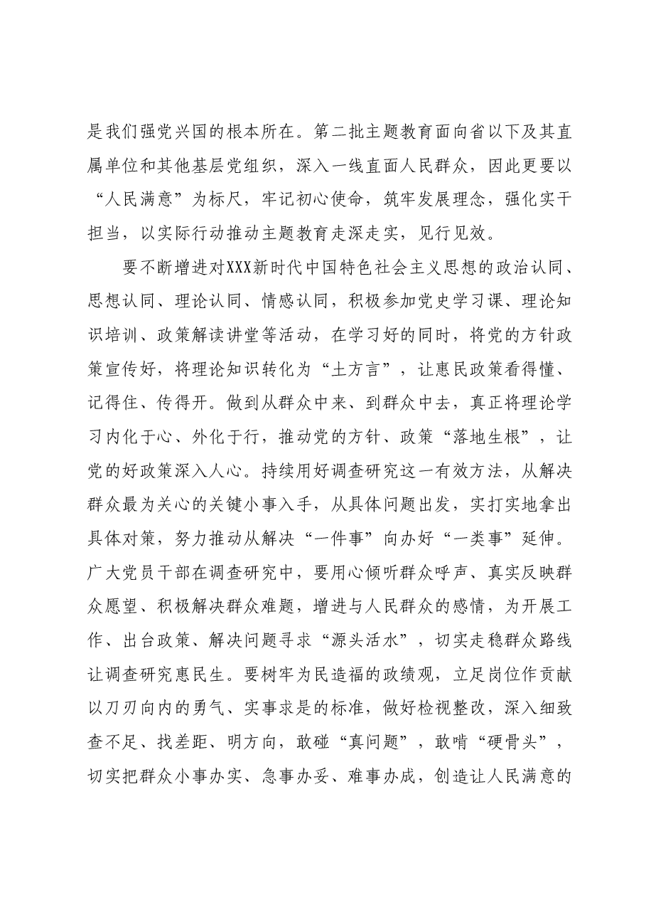 第二批主题教育专题民主生活会会前交流研讨发言提纲.docx,第3页预览