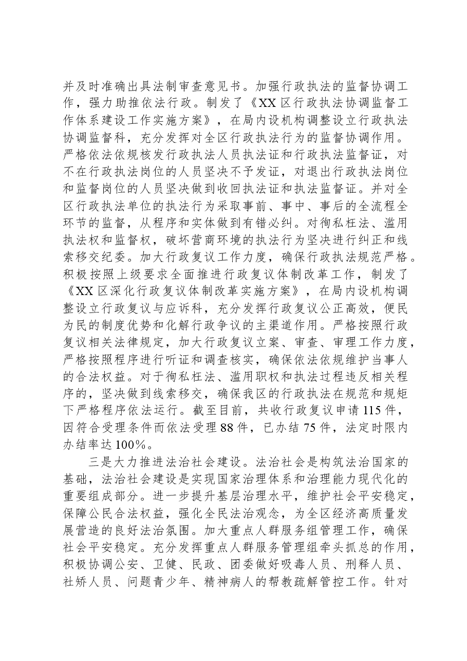 区司法局2023年工作总结和2024年工作计划01.docx,第4页预览
