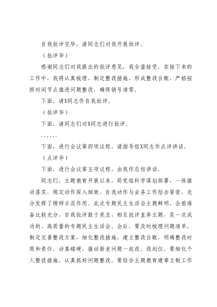 第二批主题教育专题民主生活会主持词.docx,第4页预览
