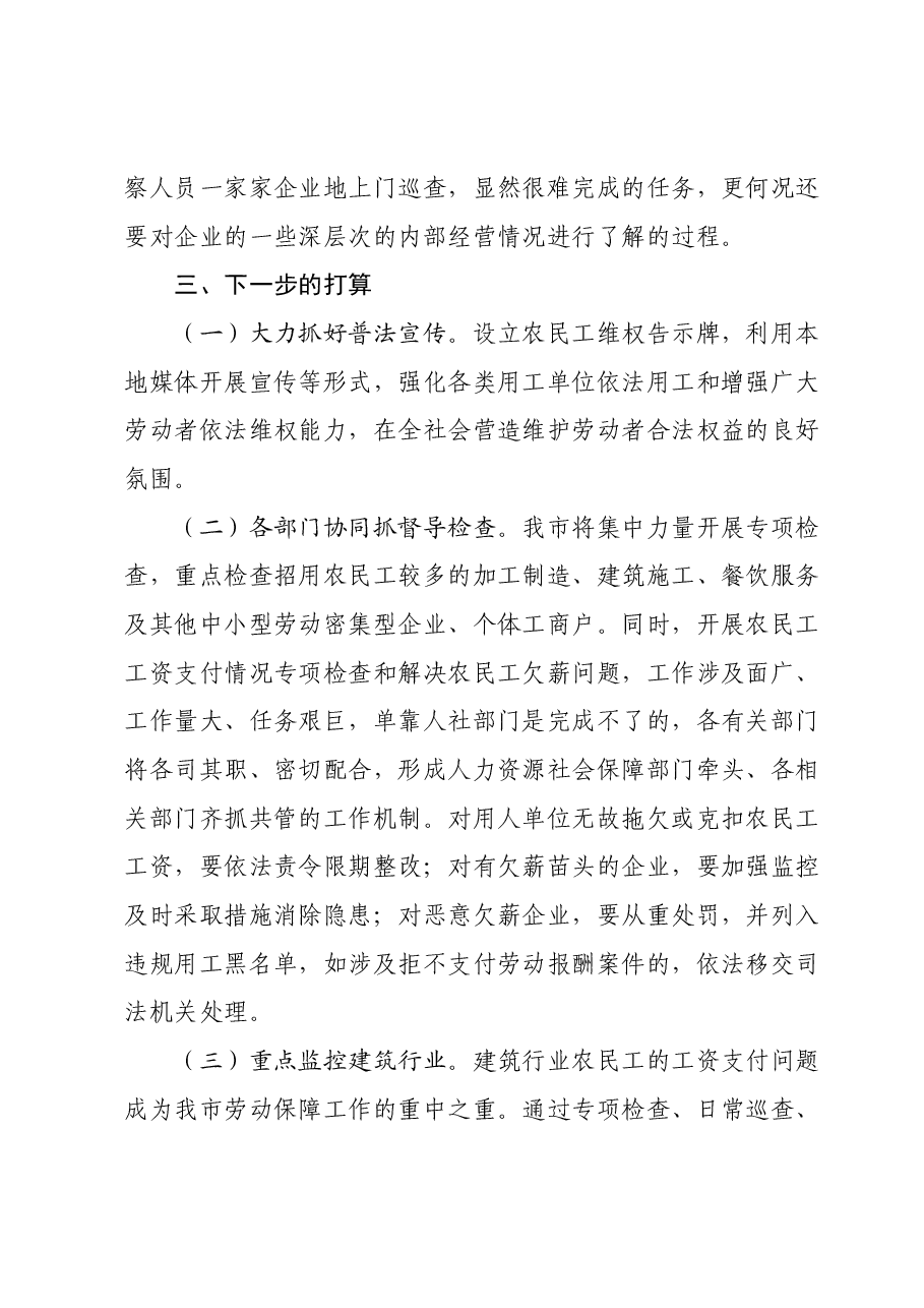 开展用人单位遵守劳动用工和社会保险法律法规情况专项检查工作总结.docx,第4页预览