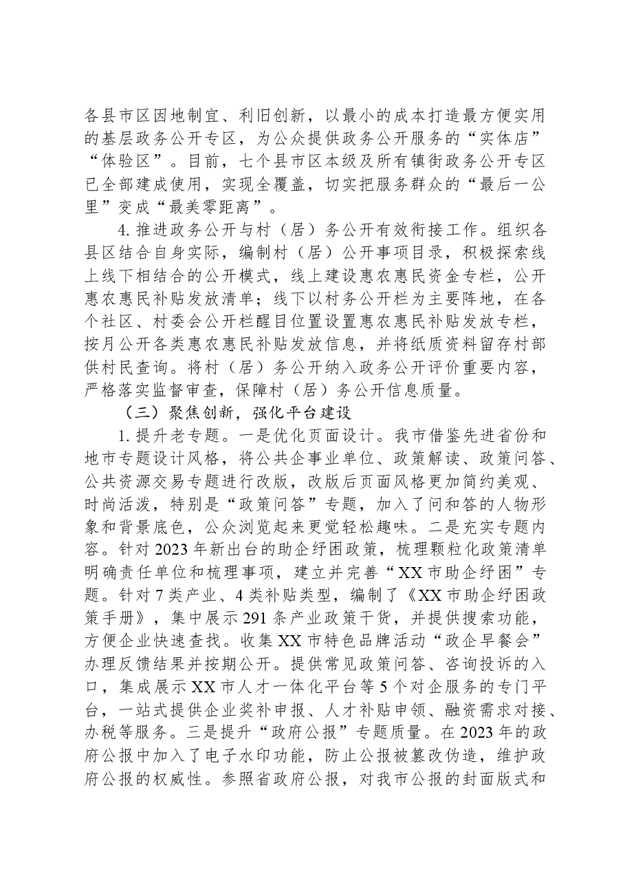 市2023年政务公开工作总结.docx,第3页预览