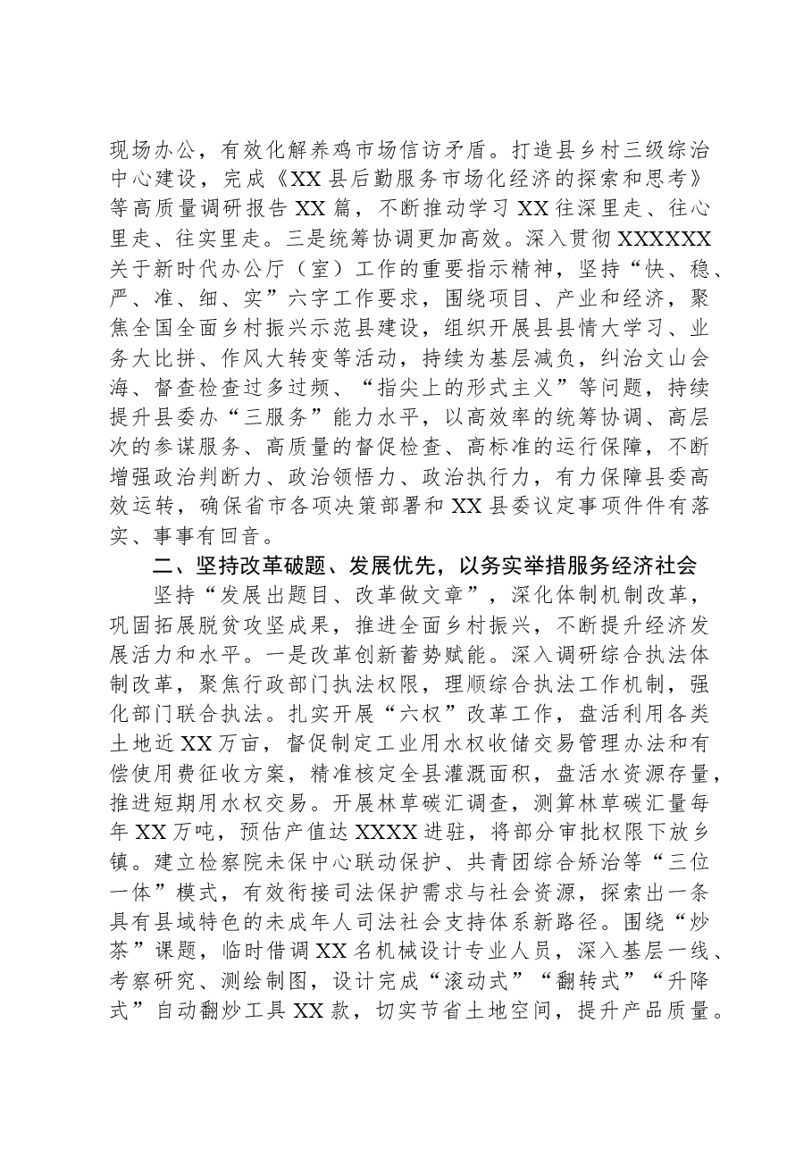 县委书记2023年度述职述责述廉述法述安报告.docx,第2页预览