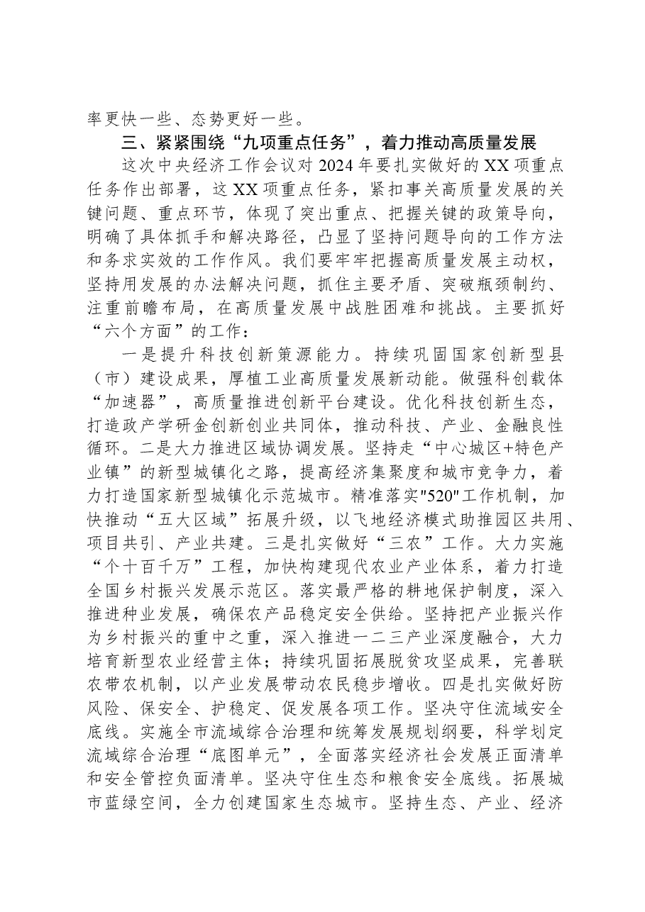 市委书记学习贯彻2023年中央经济工作会议精神发言提纲.docx,第3页预览