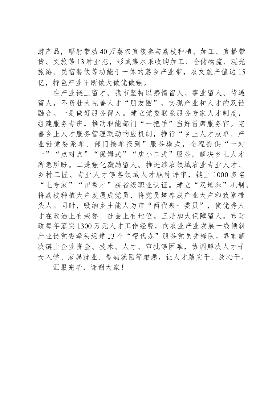 在市委人才工作大会上的汇报发言.docx,第3页预览