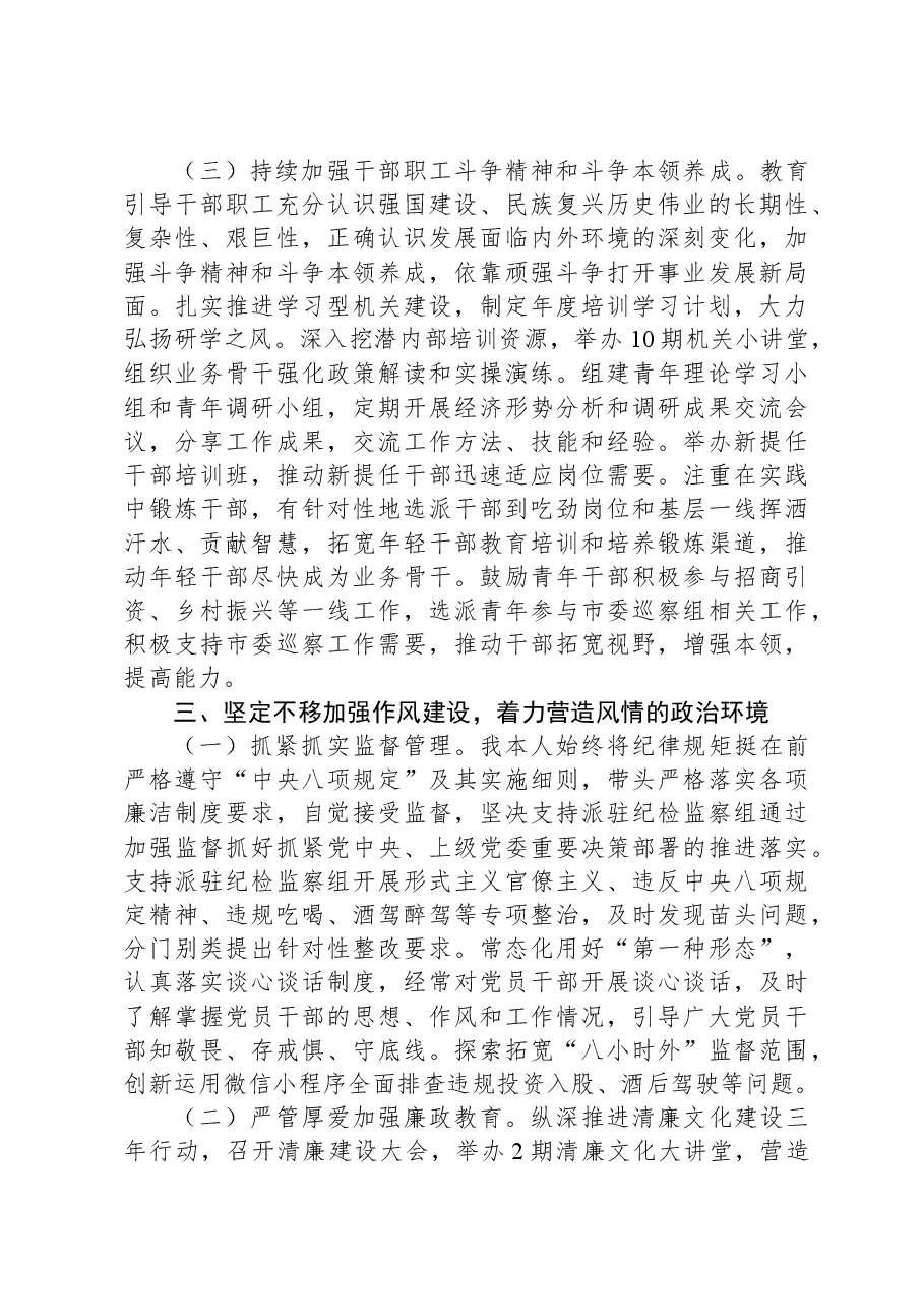 2023年市局党组书记抓基层党建、履行全面从严治党主体责任述职报告.docx,第4页预览