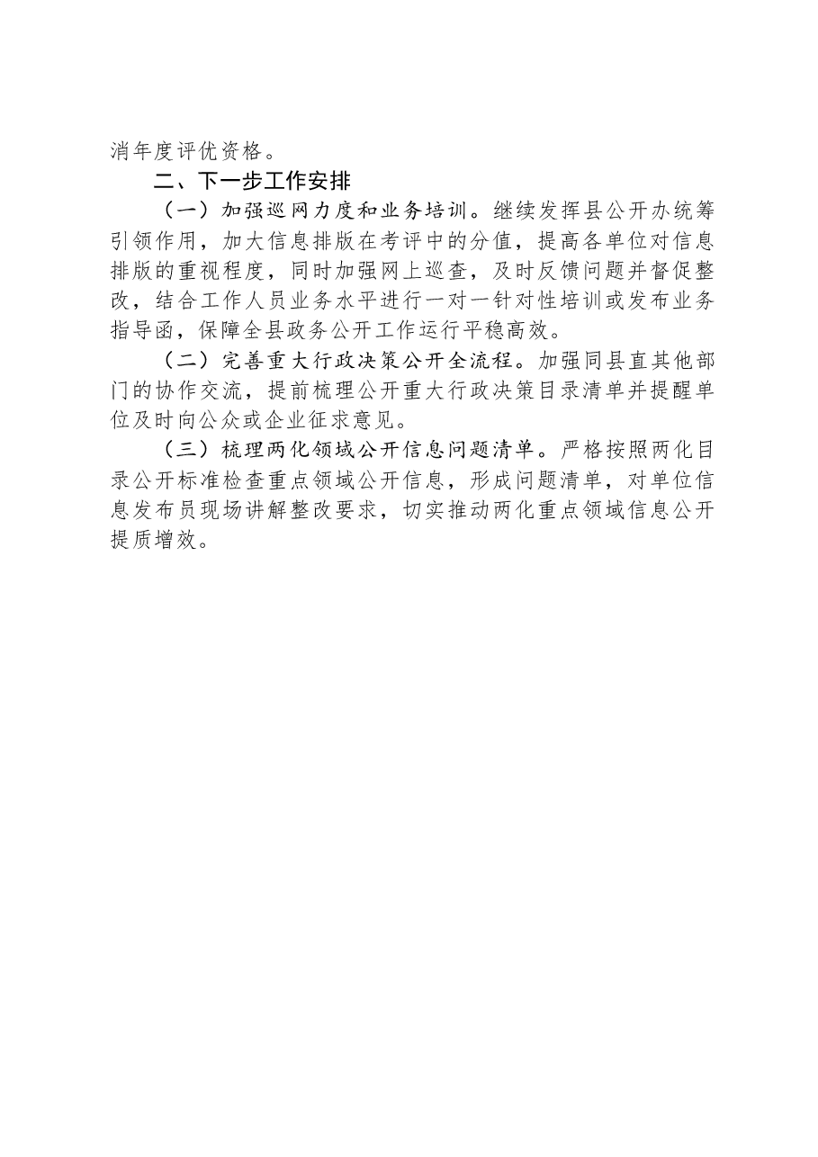 XX县2023年政务公开工作总结.docx,第4页预览