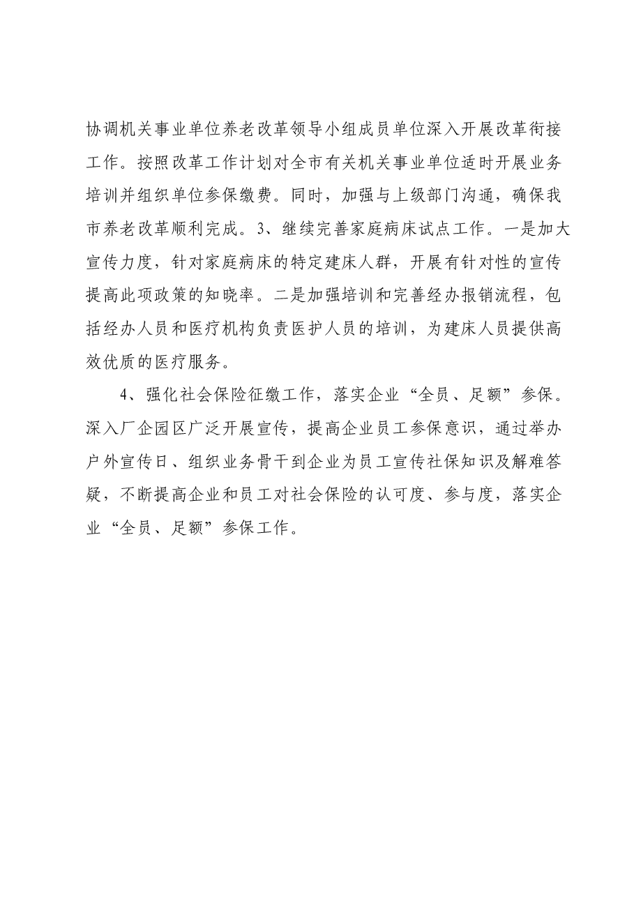 XX市社保局社保综合股2023年度工作总结.docx,第4页预览
