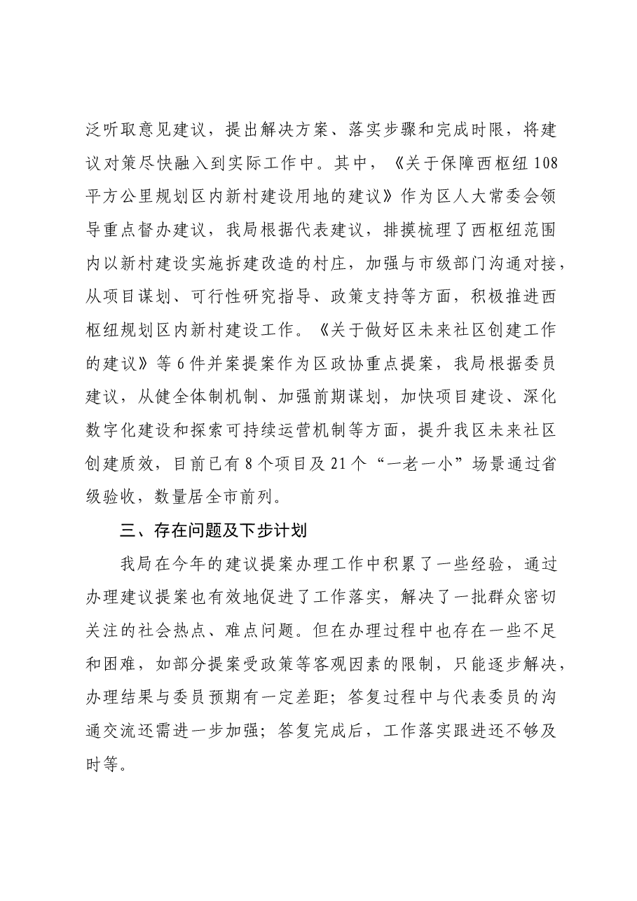 区住建局2023年建议提案办理工作总结01.docx,第3页预览