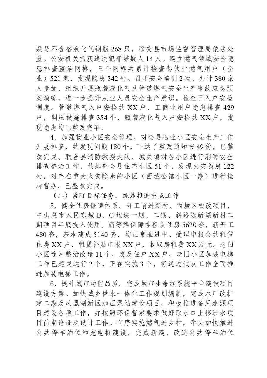 县住建局2023年工作总结和2024年工作谋划.docx,第2页预览