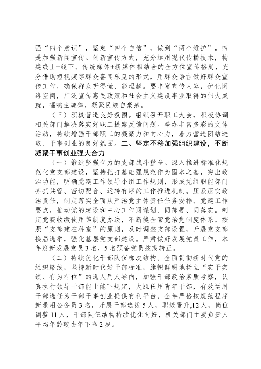2023年市局党组书记抓基层党建、履行全面从严治党主体责任述职报告.docx,第3页预览