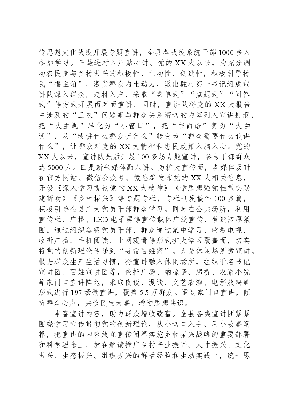 常委宣传部长中心组研讨发言:推进基层理论宣讲助力乡村振兴.docx,第2页预览