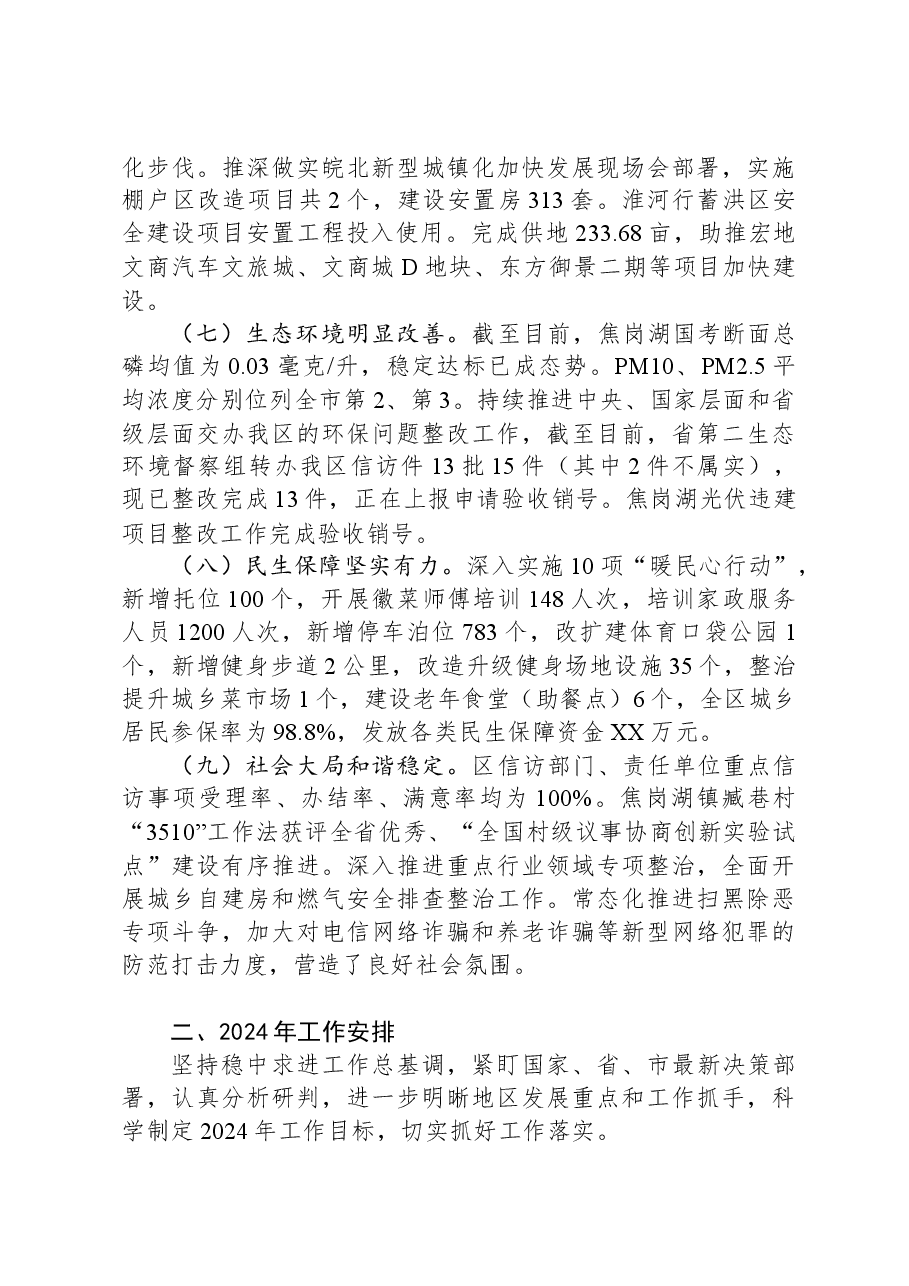 XX实验区2023年工作总结及2024年工作谋划.docx,第3页预览