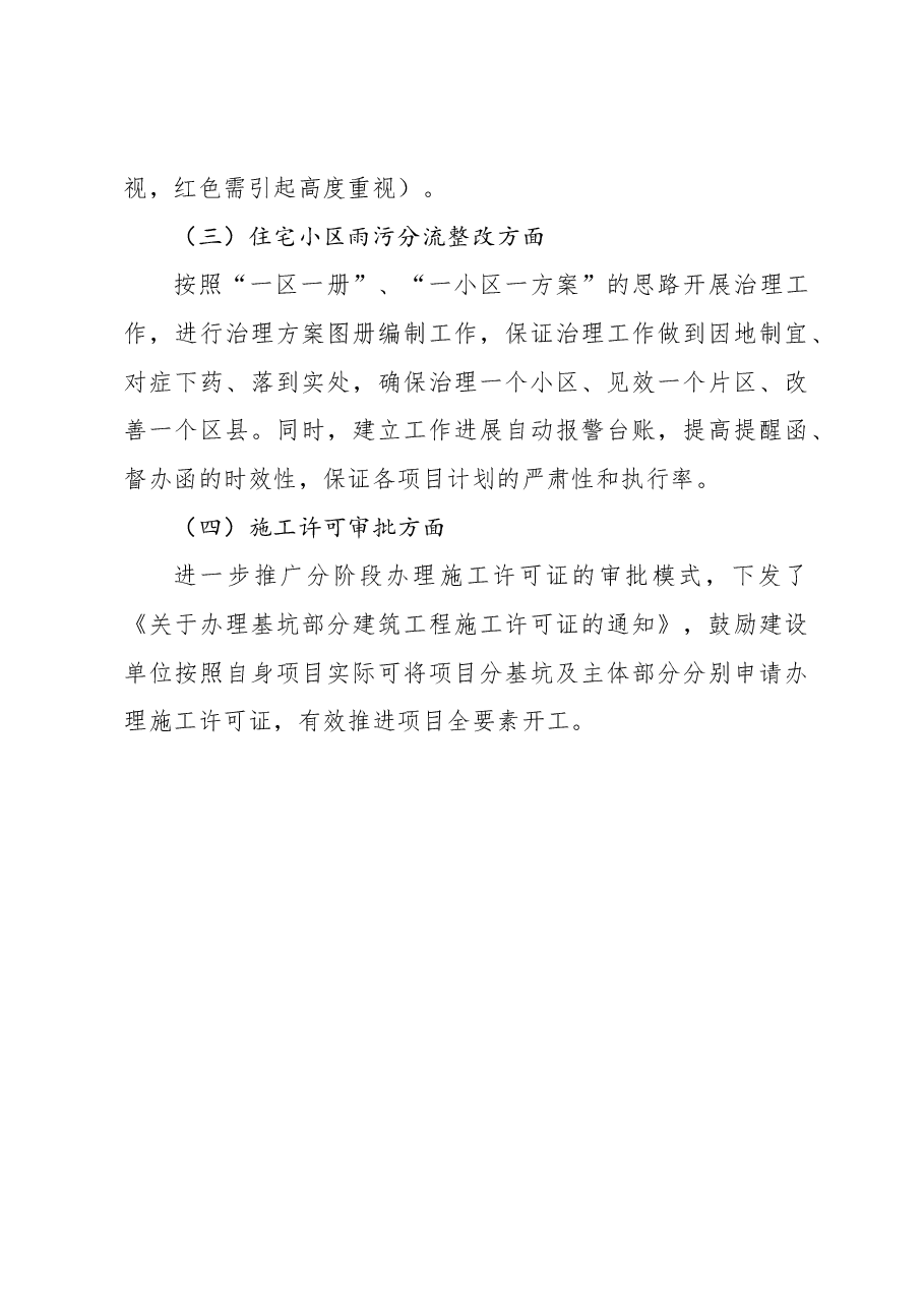 住房和城乡建设局2023年高质量项目推进年工作亮点总结.docx,第3页预览