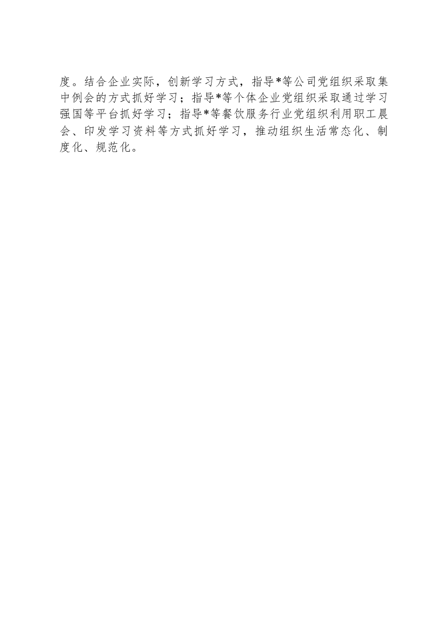 党工委书记抓党建述职报告.docx,第4页预览