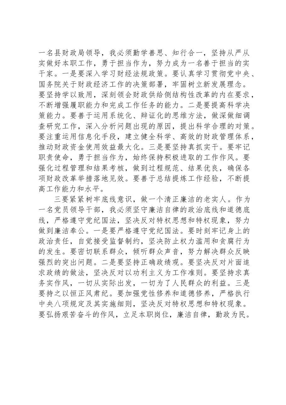 交流发言:勤学善思+知行合一+推动财政资金使用效益最大化.docx,第2页预览