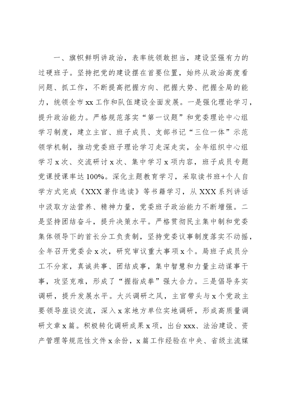党委班子2023年度述职述责述廉报告.docx,第3页预览