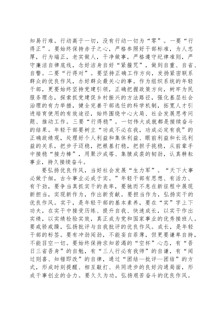 研讨发言:年轻干部要做堪当时代重任的栋梁之才.docx,第2页预览