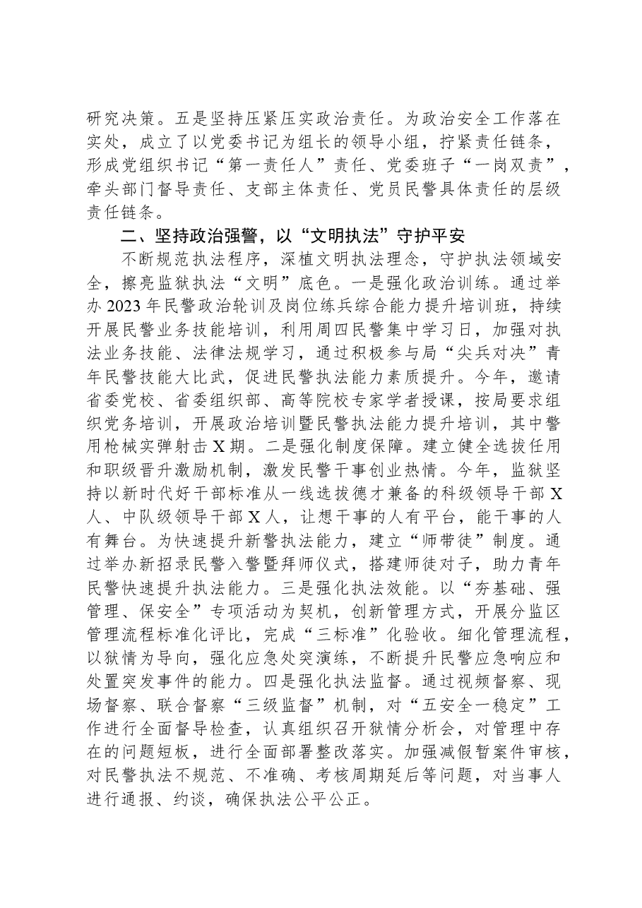 监狱推进“一单位一品牌”建设总结.docx,第2页预览