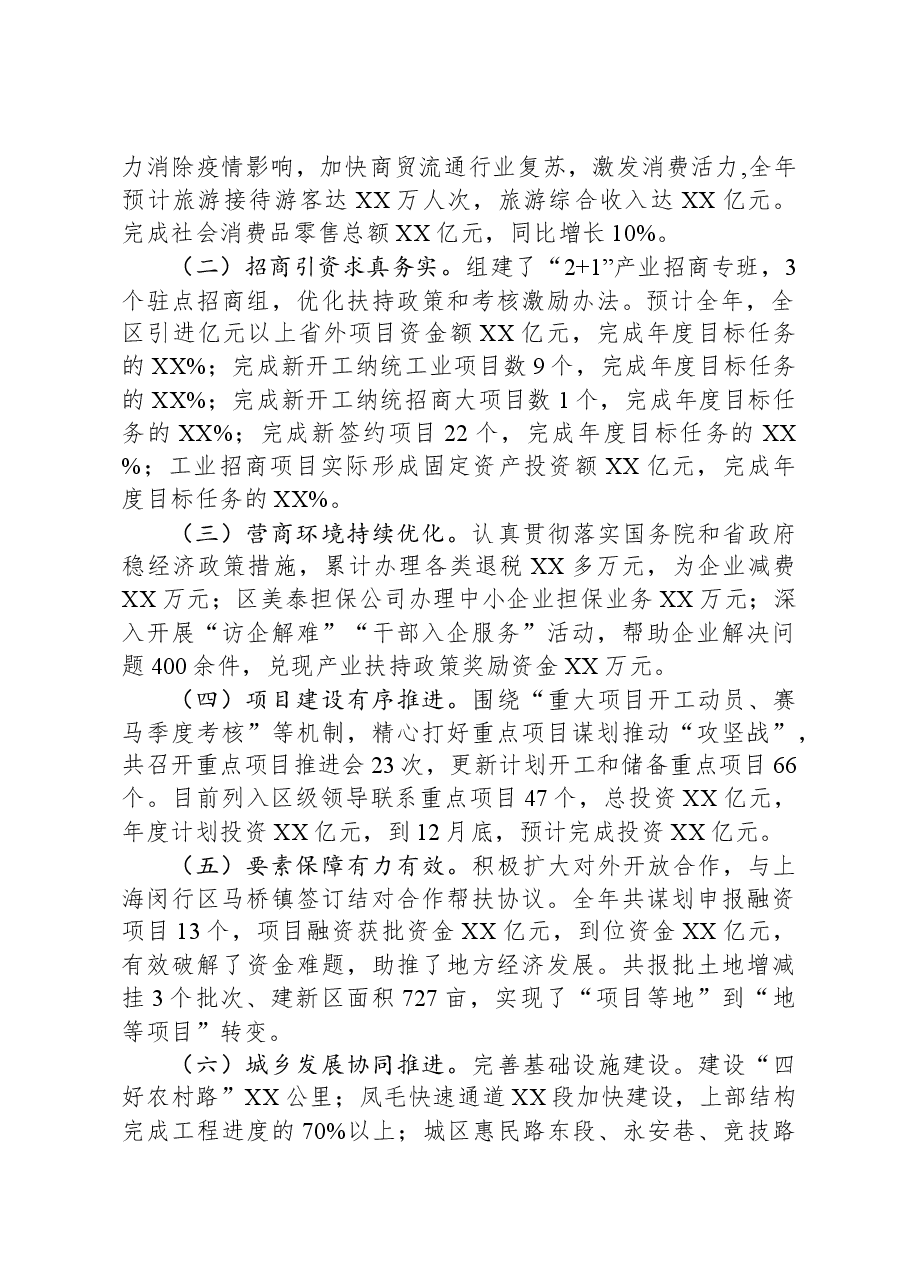 (3篇)2023年工作总结和2024年工作谋划汇编.docx,第2页预览