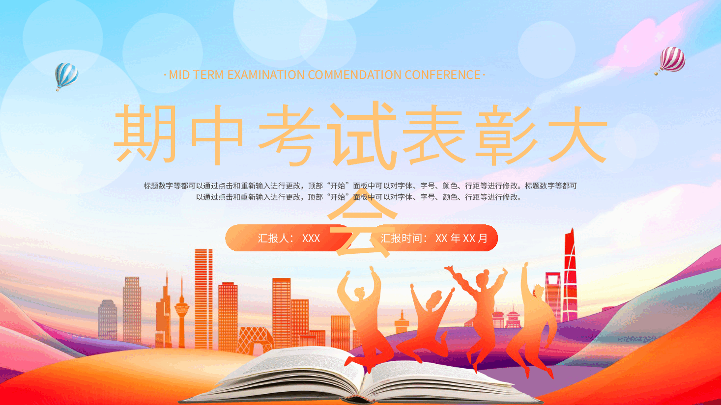 红色卡通风期中考表彰大会PPT模板.pptx,第1页预览