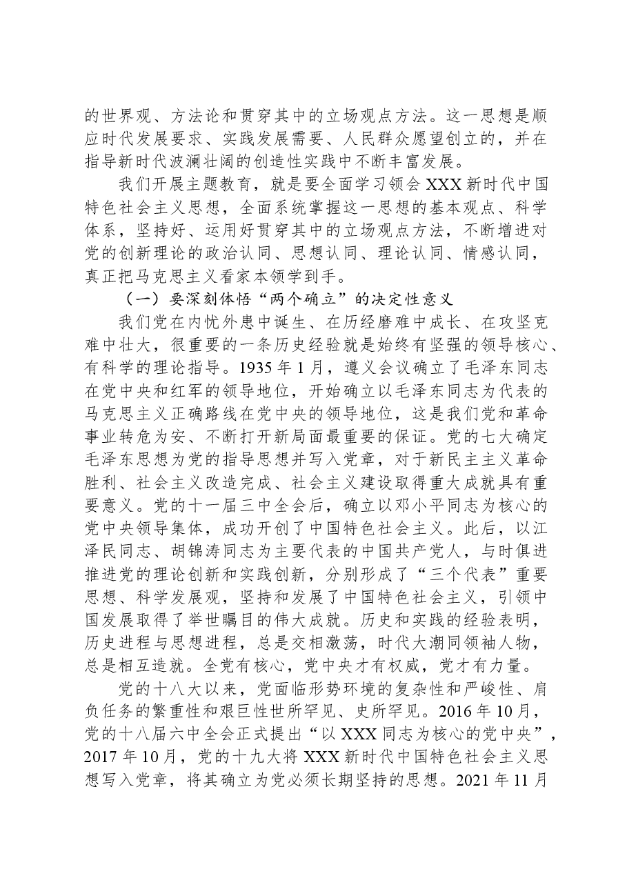 公司主题教育专题党课:增强“学”的自觉、把握“实”的要求、激发“干”的动力.docx,第2页预览