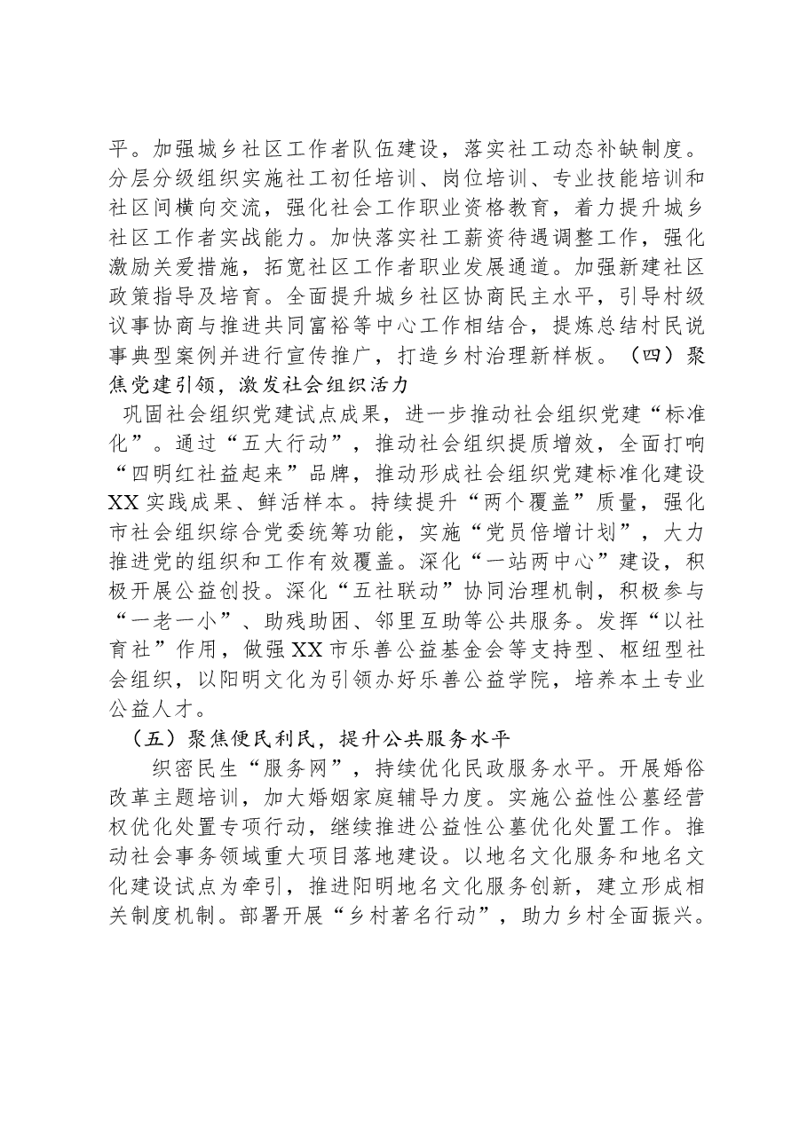 2023年民政主要工作总结及明年工作计划.docx,第3页预览