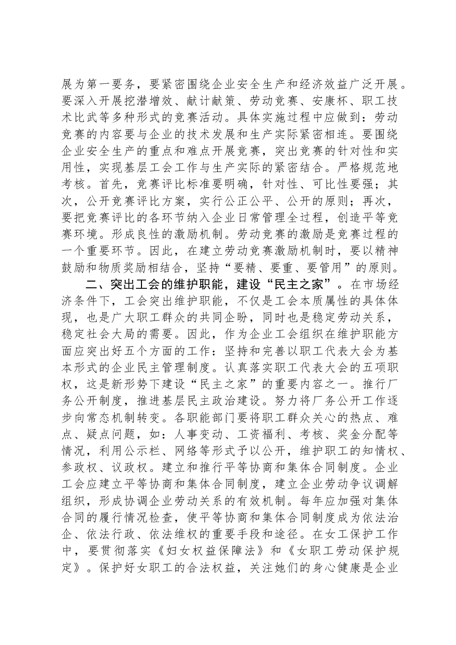 企业工会主席主题教育学习研讨发言材料.docx,第2页预览