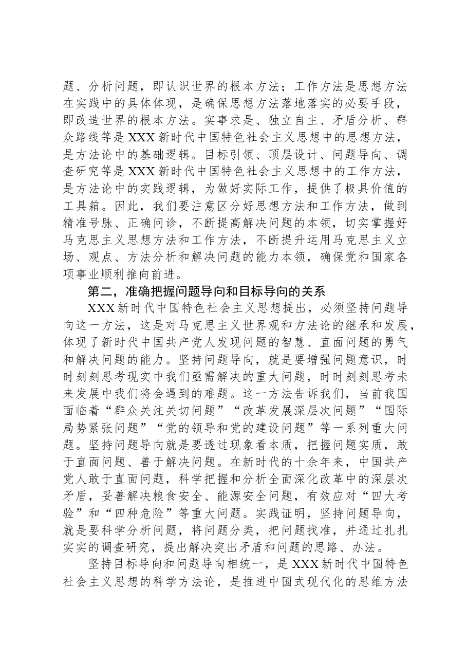 党课：学深悟透新思想，在以学促干上取得实实在在的成效.docx，第2页预览