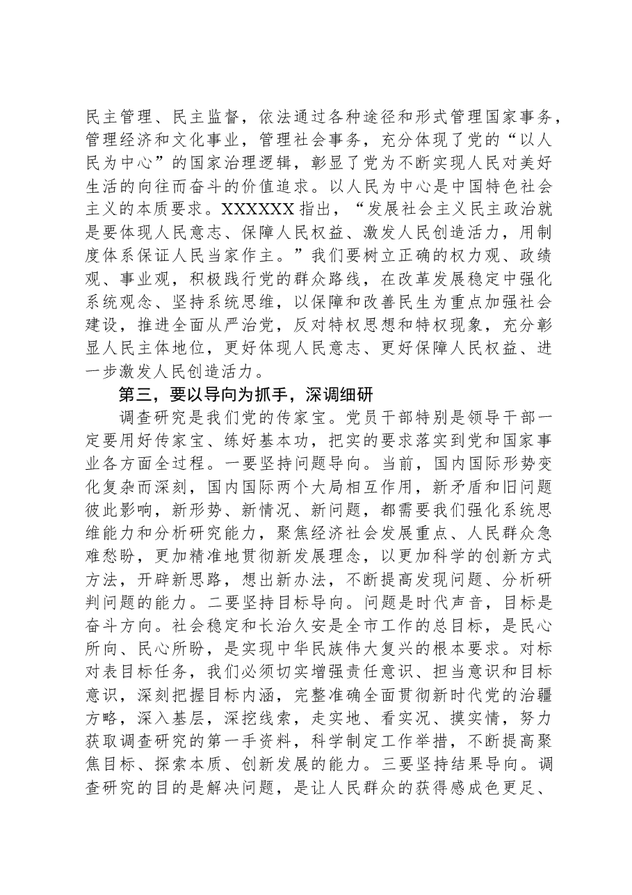 专题党课:强化理论武装,汲取奋进力量.docx,第3页预览