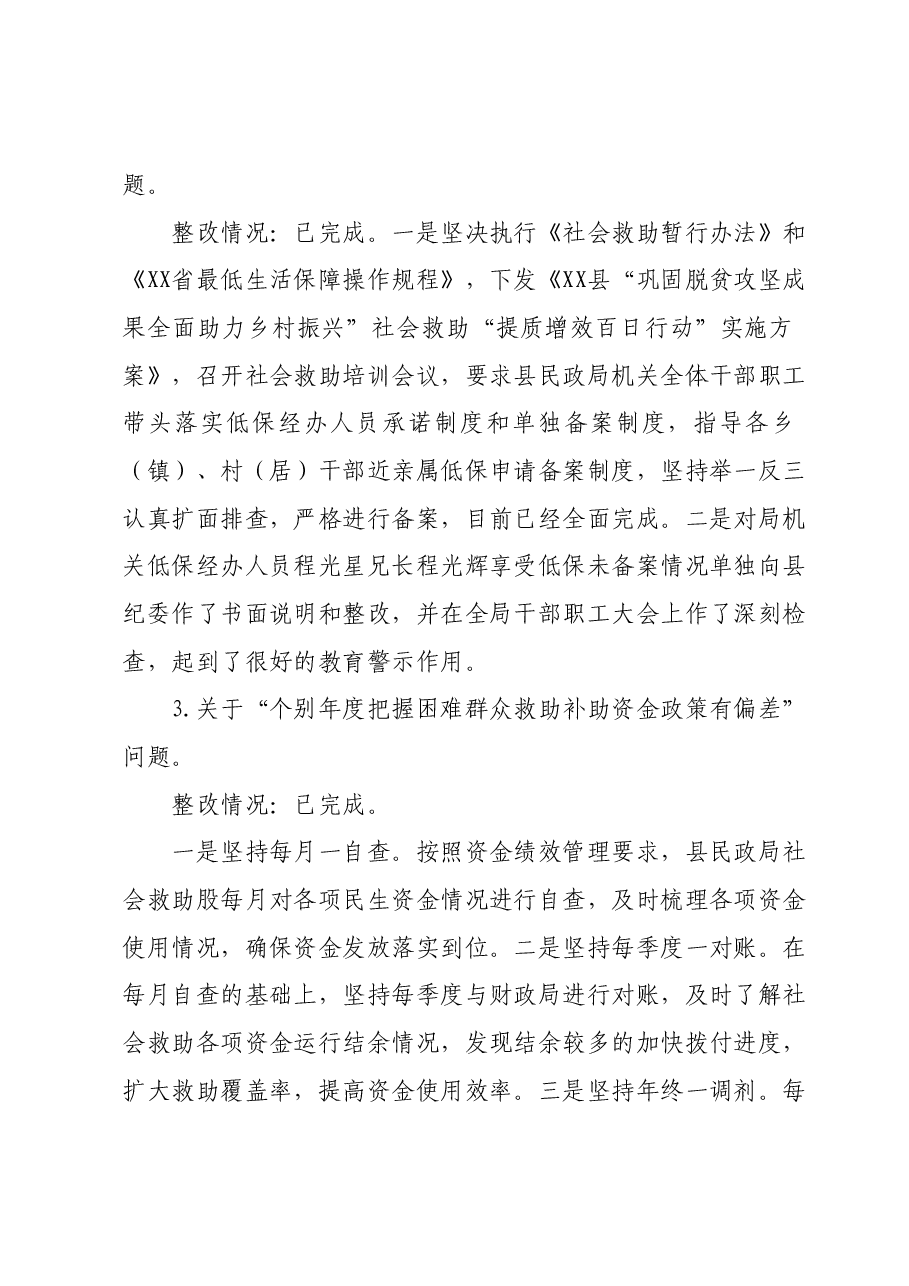 XX局巡察整改专题民主生活会个人对照检查材料 (3).docx,第2页预览