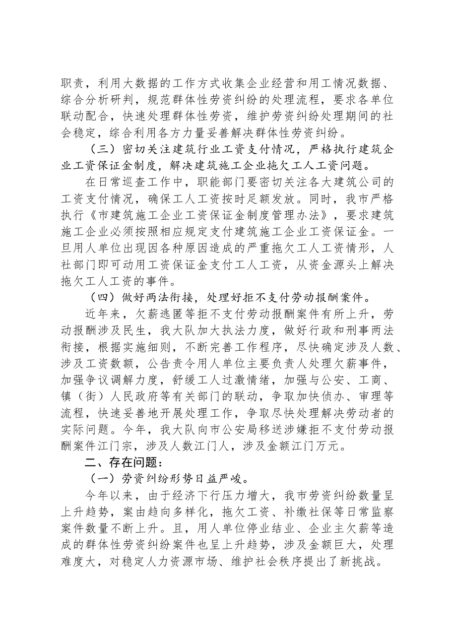 2023年劳动保障监察大队总结及2024年计划01.docx,第2页预览