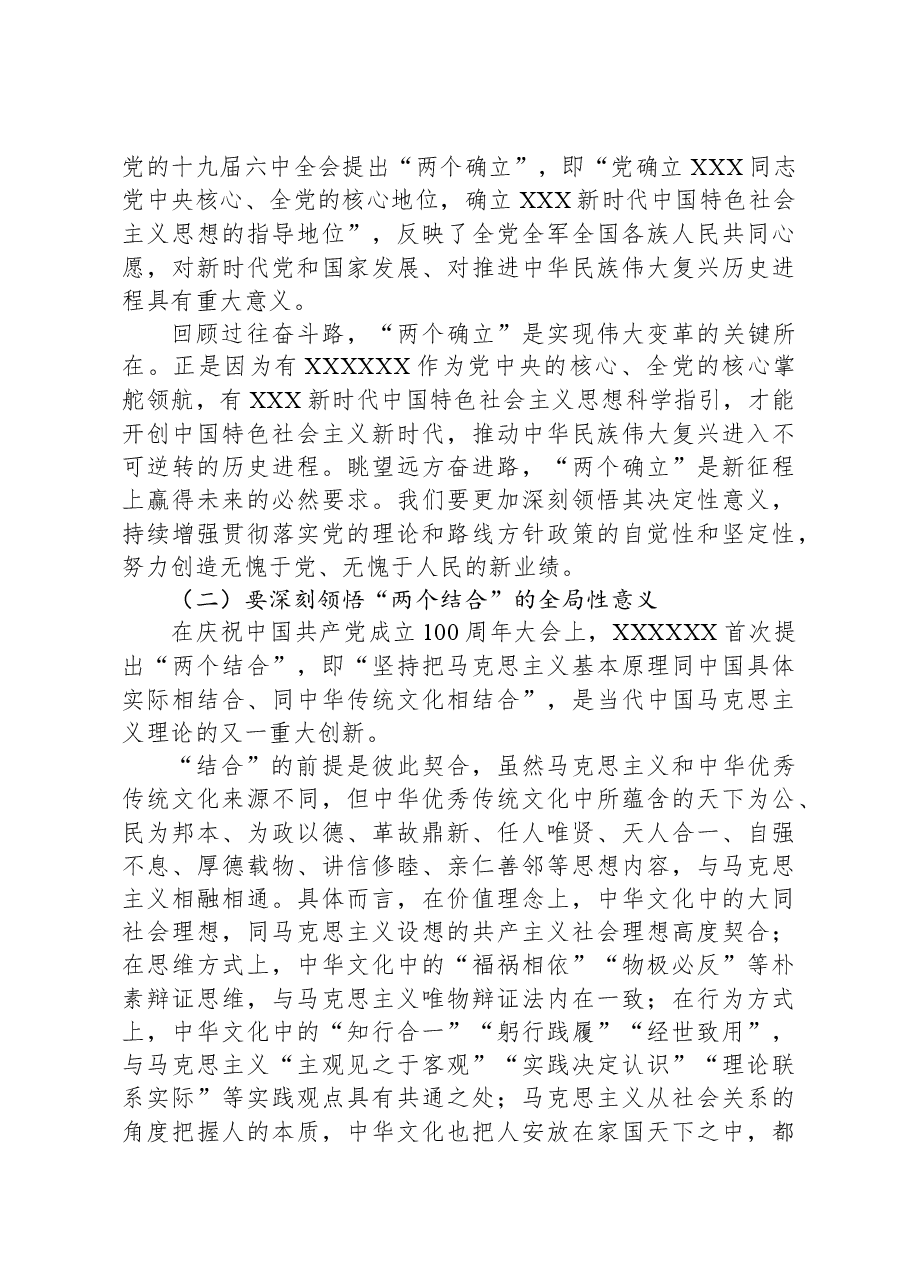 公司主题教育专题党课:增强“学”的自觉、把握“实”的要求、激发“干”的动力.docx,第3页预览