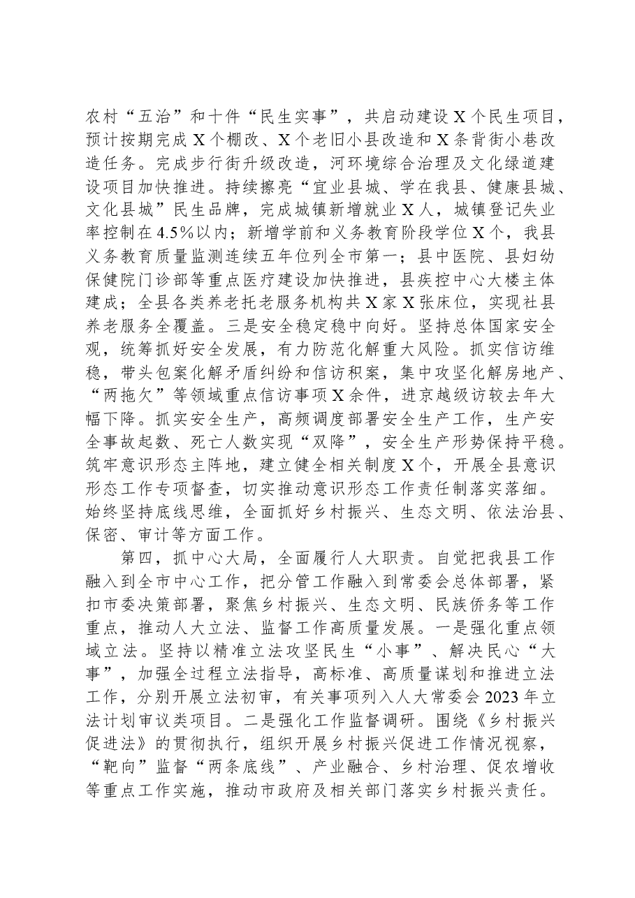 县委书记2023年度个人述德述职述廉报告.docx，第3页预览
