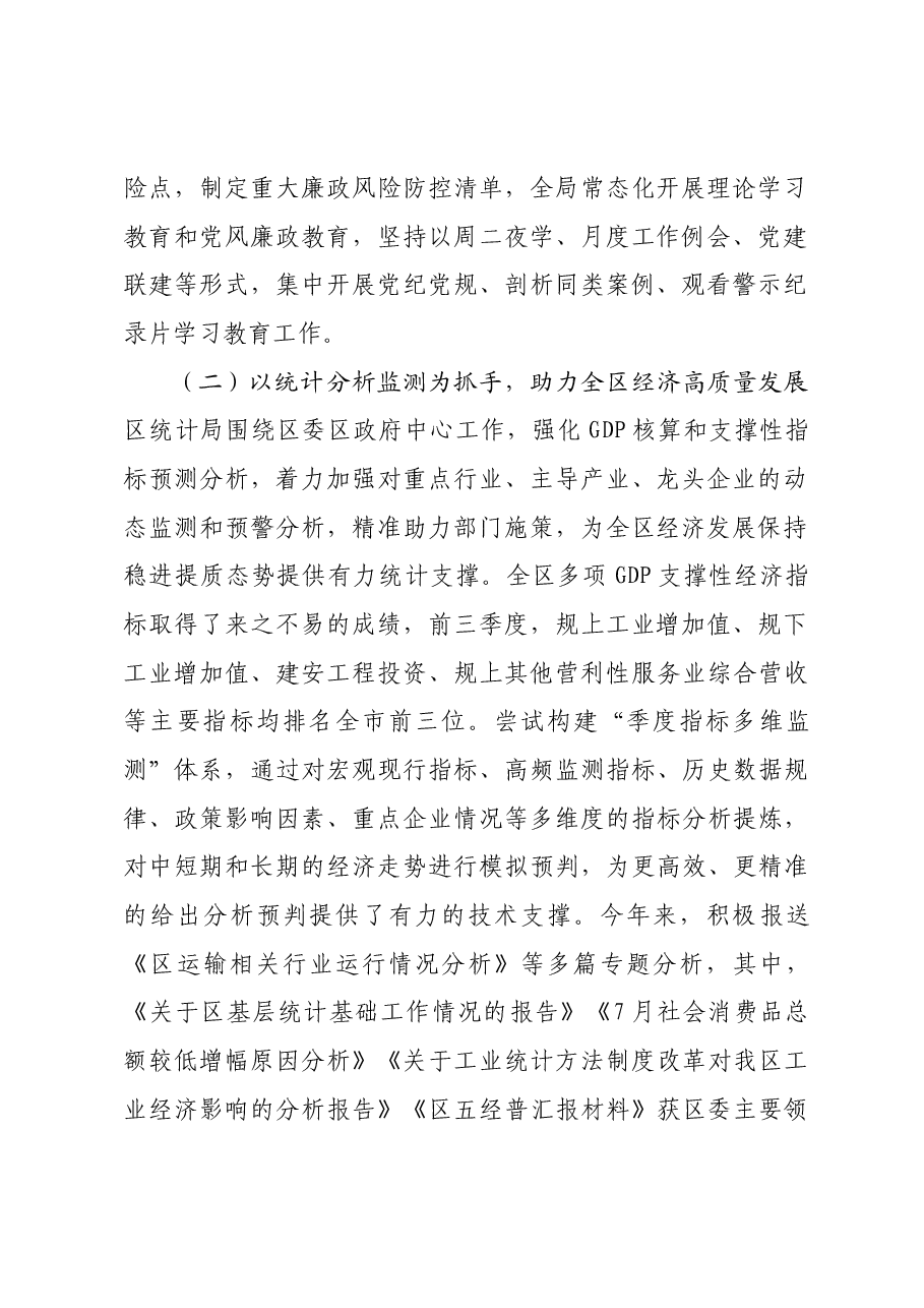 区统计局2023年工作总结和2024年工作思路的报告.docx,第2页预览