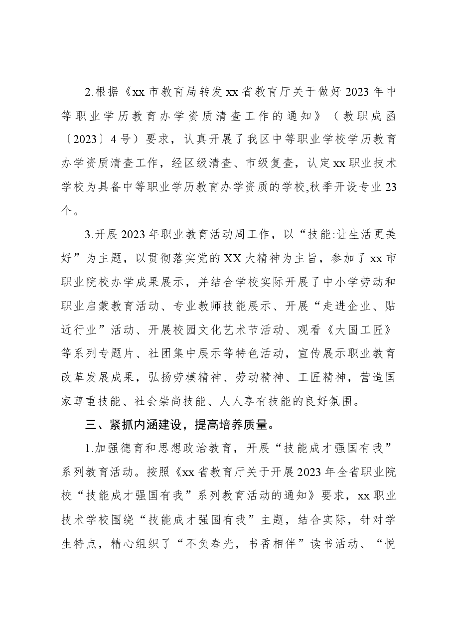 2023年职业教育工作自评报告.docx,第3页预览