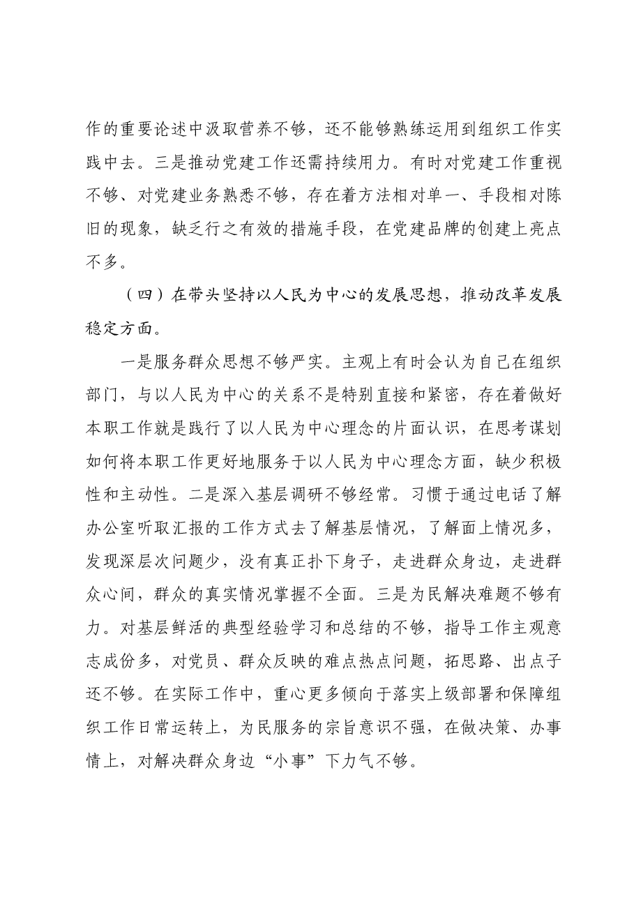 民主生活会对照检查材料01.docx,第3页预览