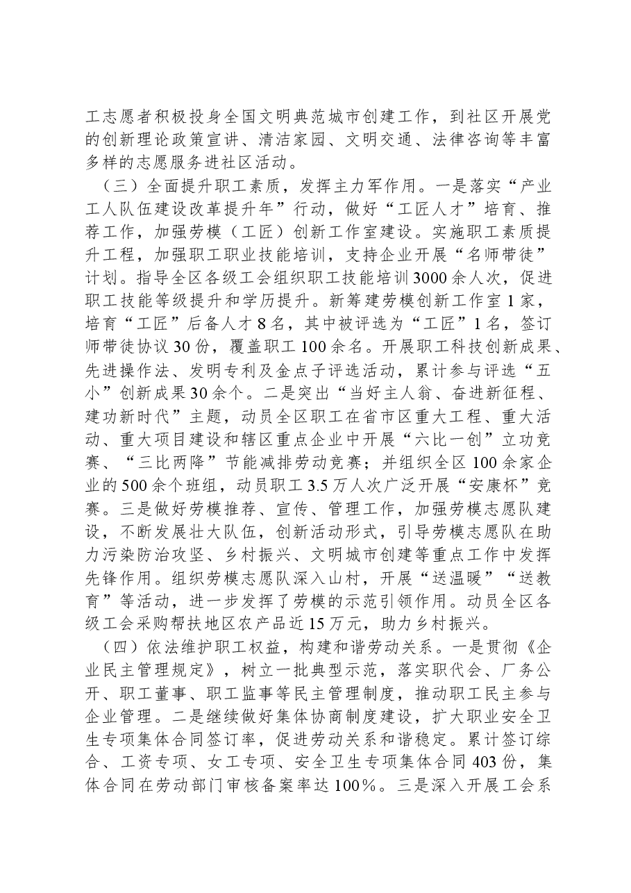XX区总工会领导班子关于2023年述职述廉述学报告.docx,第3页预览