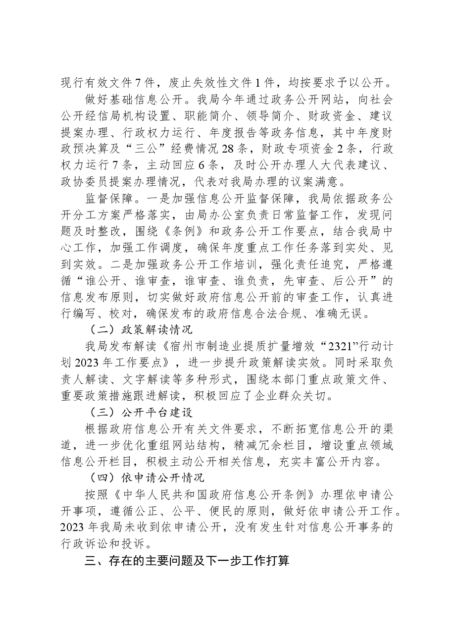 市经济和信息化局2023年度政务公开工作总结.docx,第2页预览