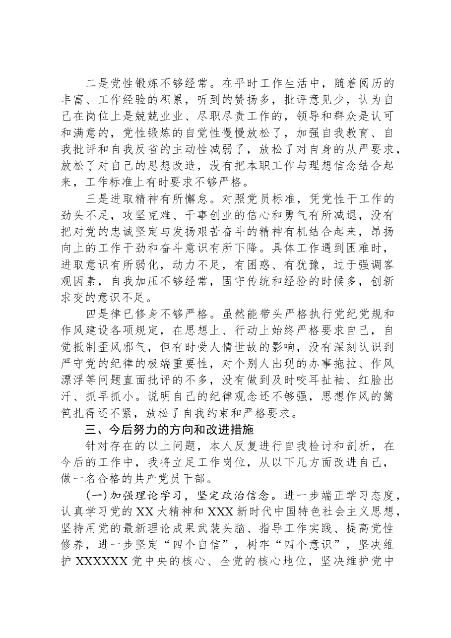 主题教育民主生活会个人对照检查材料-3.docx,第4页预览