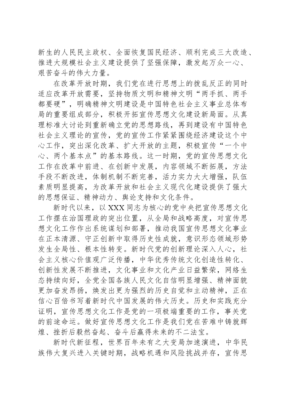 党课:深刻把握“三个事关”深刻内涵+凝聚走好新的赶考之路精神力量.docx,第3页预览