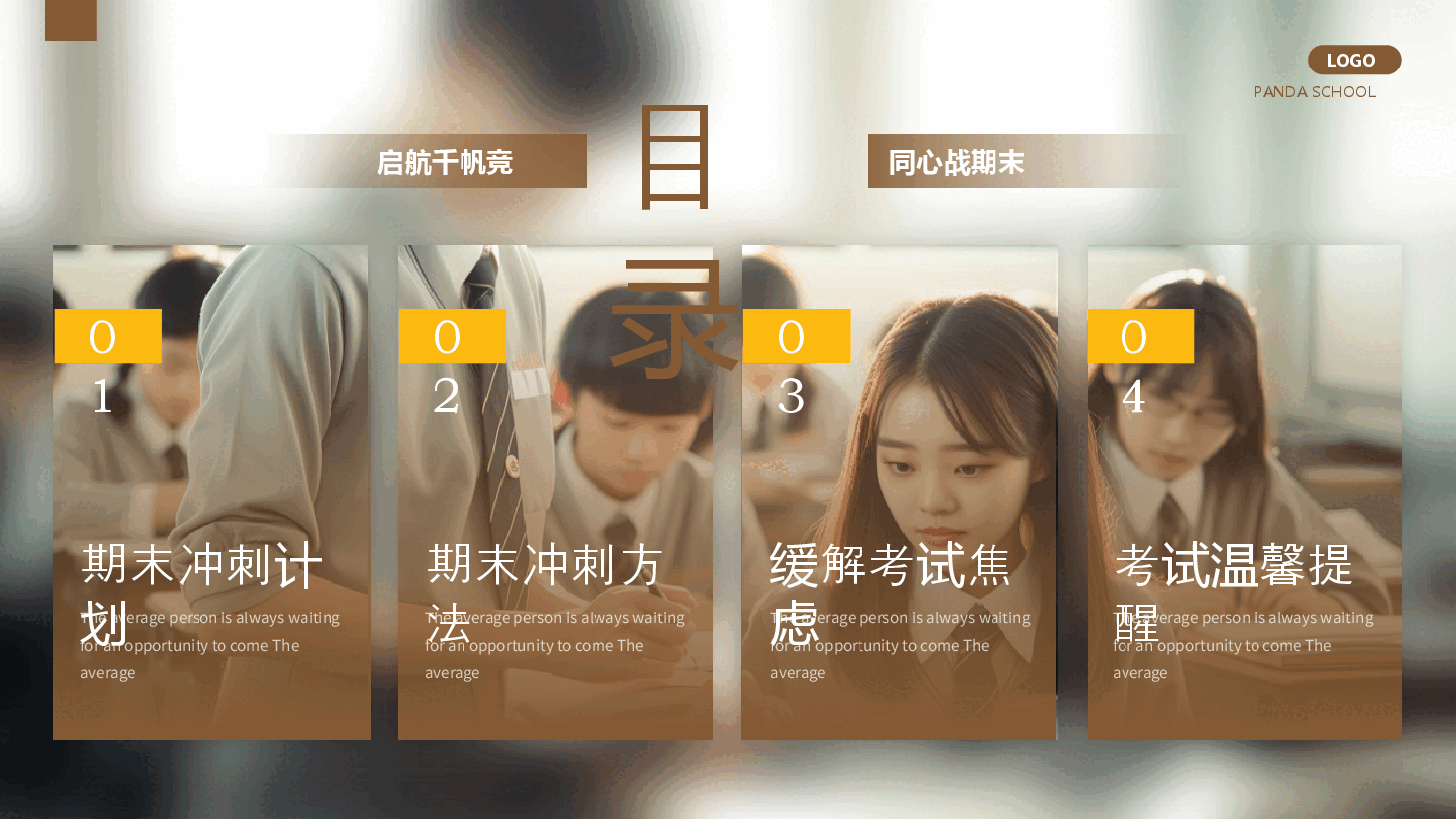 校园风学校期末冲刺班会PPT模板:启航千帆竞同心战期末.pptx,第2页预览