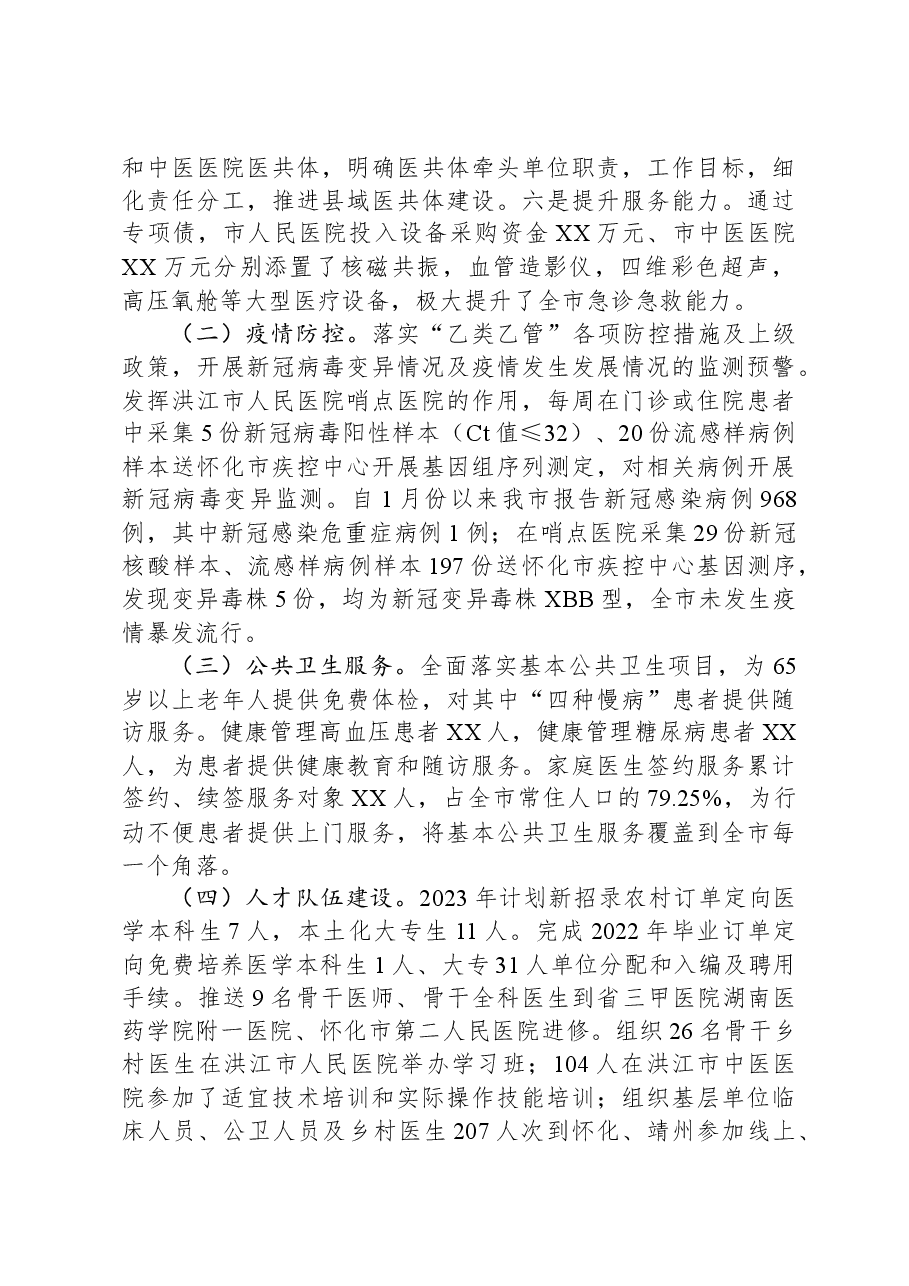 2023年卫健工作总结及2024年工作计划.docx,第2页预览