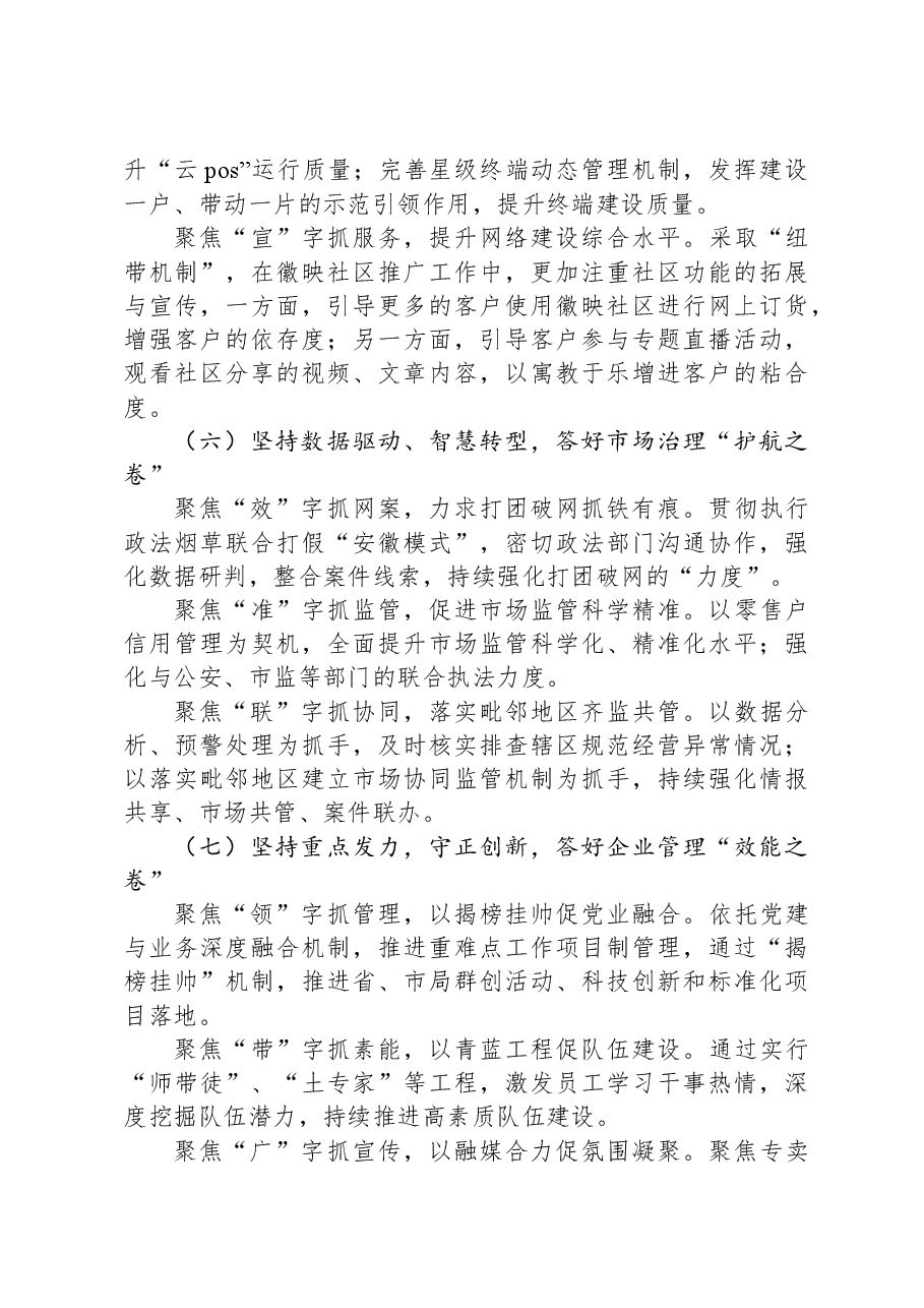 县烟草专卖局2023年度工作总结及2024年工作计划.docx,第3页预览